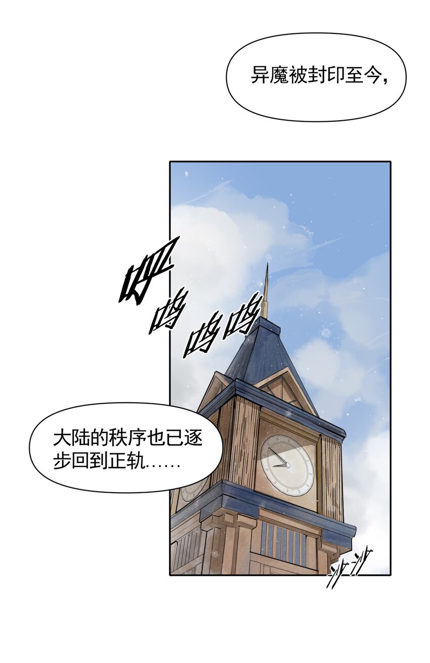 《海神大人，请好好干活！》002 魔法学院的历史 第18页