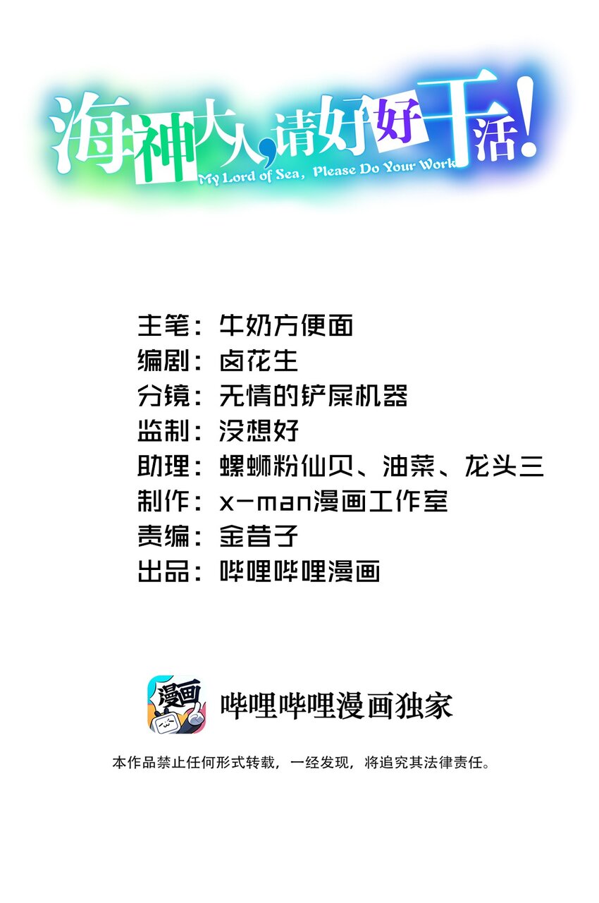 《海神大人，请好好干活！》002 魔法学院的历史 第1页