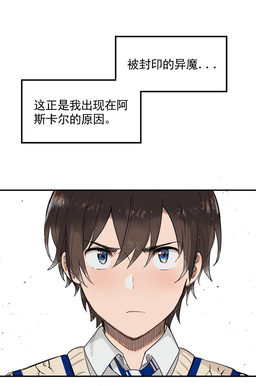 《海神大人，请好好干活！》002 魔法学院的历史 第20页