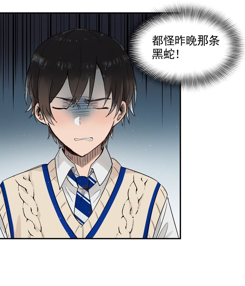 《海神大人，请好好干活！》002 魔法学院的历史 第22页