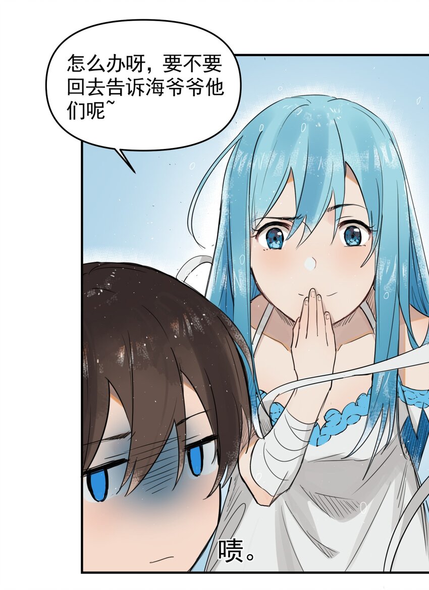 《海神大人，请好好干活！》002 魔法学院的历史 第25页