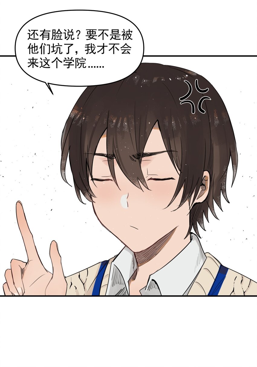《海神大人，请好好干活！》002 魔法学院的历史 第26页