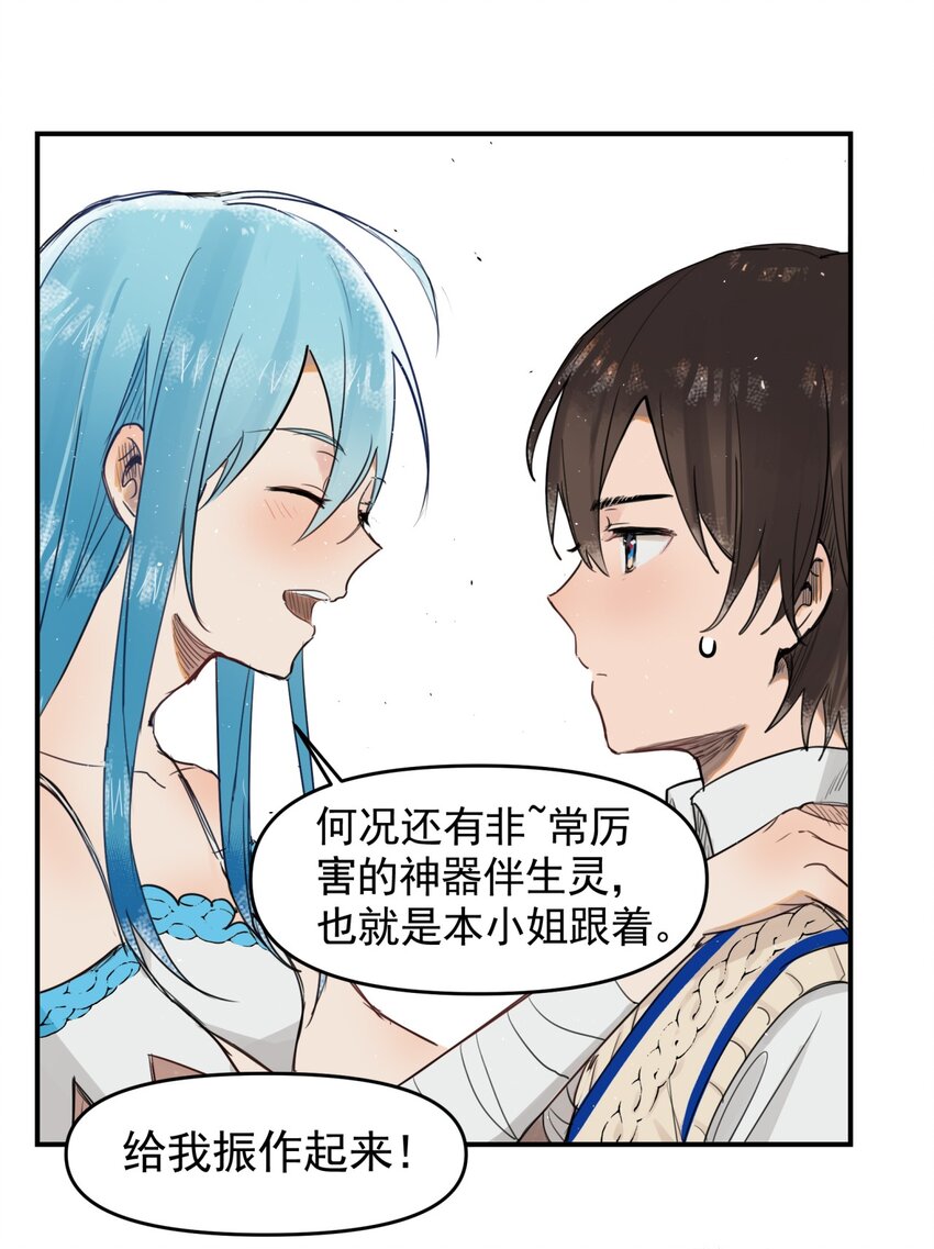 《海神大人，请好好干活！》002 魔法学院的历史 第27页