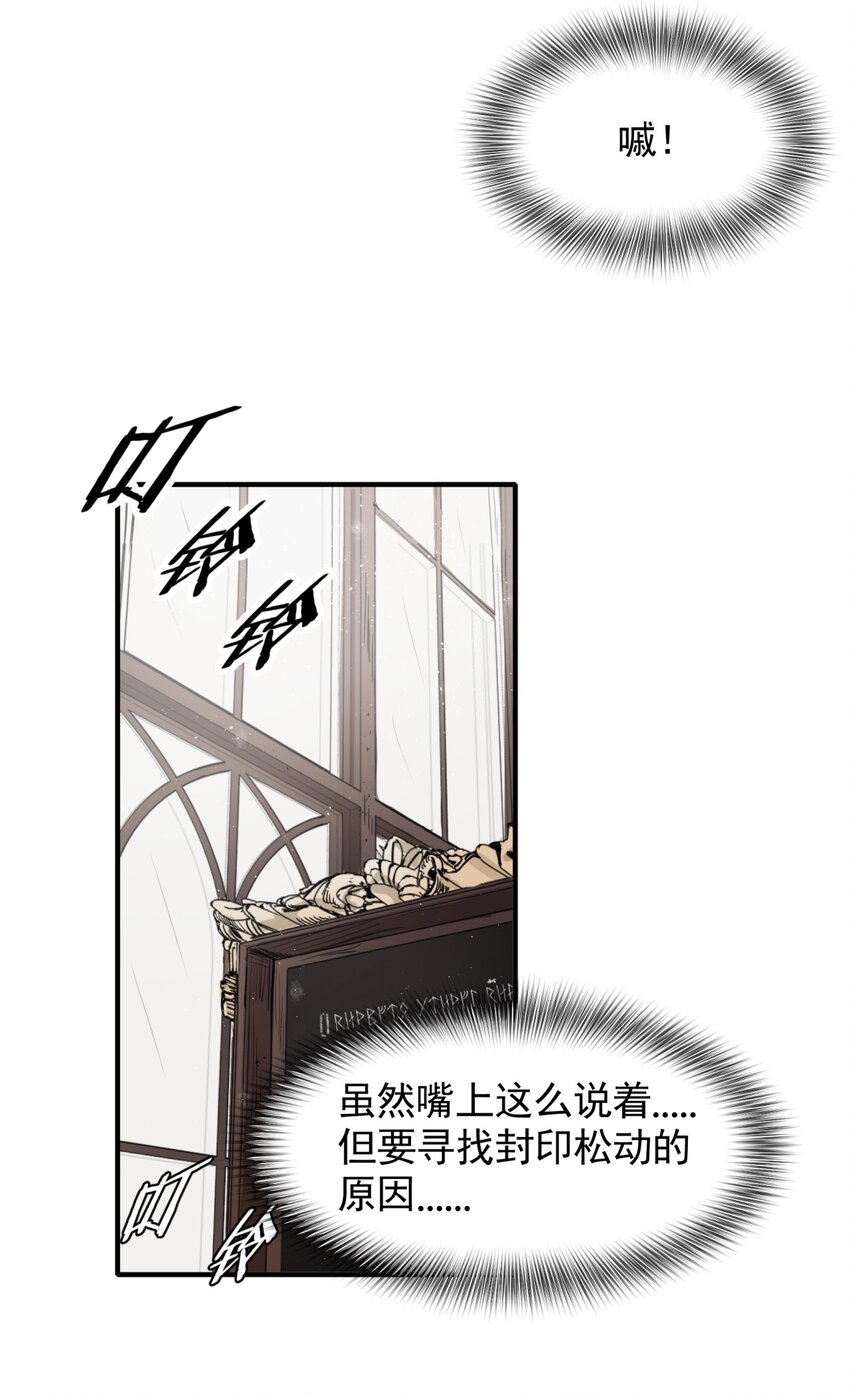 《海神大人，请好好干活！》002 魔法学院的历史 第28页