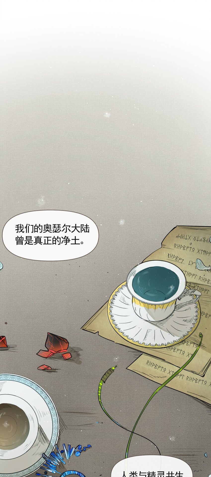 《海神大人，请好好干活！》002 魔法学院的历史 第2页