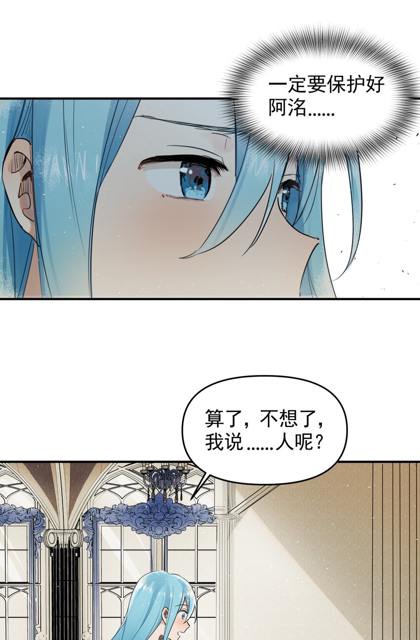 《海神大人，请好好干活！》002 魔法学院的历史 第30页