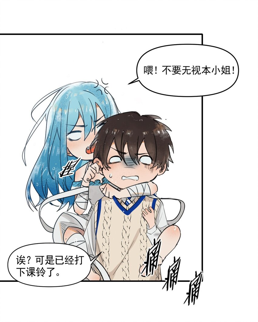 《海神大人，请好好干活！》002 魔法学院的历史 第32页