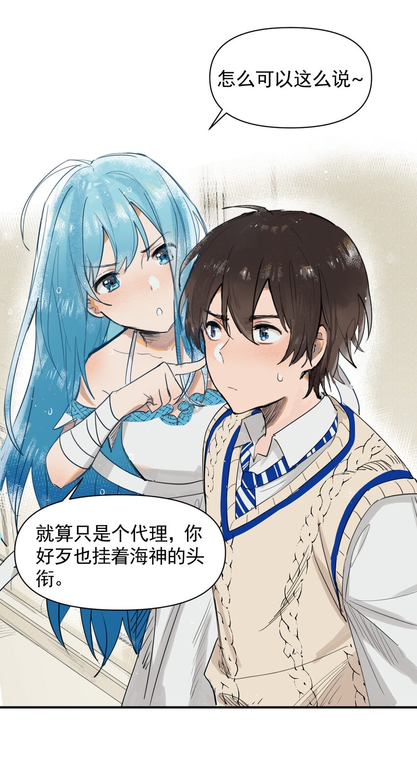 《海神大人，请好好干活！》002 魔法学院的历史 第33页
