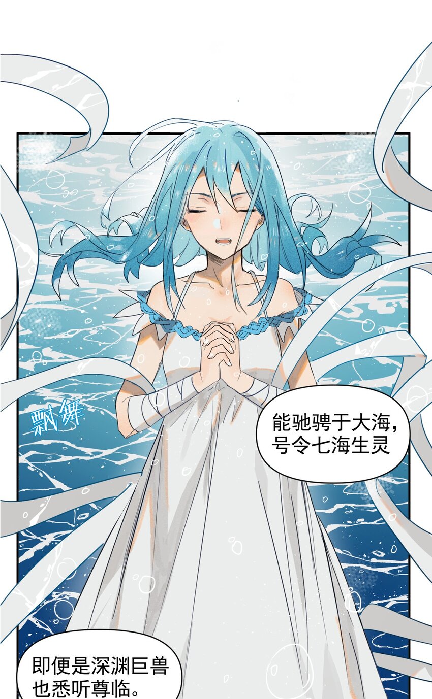 《海神大人，请好好干活！》002 魔法学院的历史 第34页
