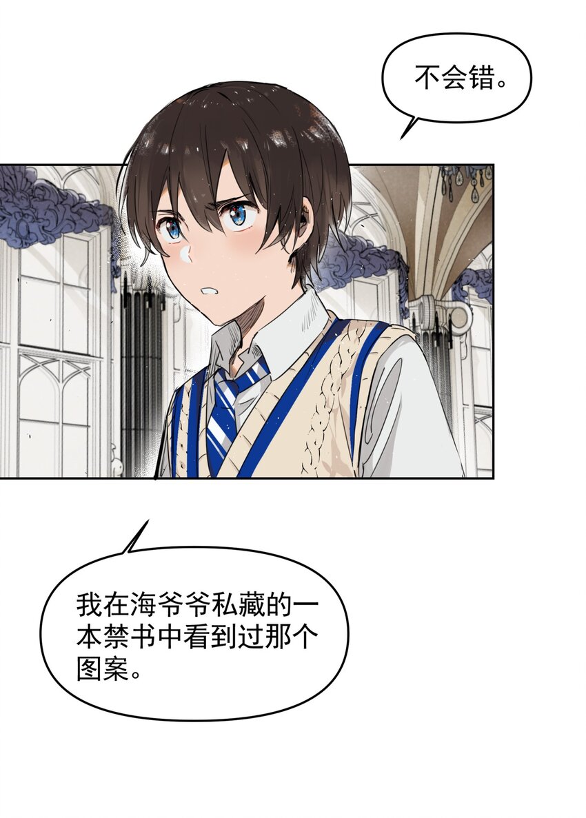 《海神大人，请好好干活！》002 魔法学院的历史 第37页