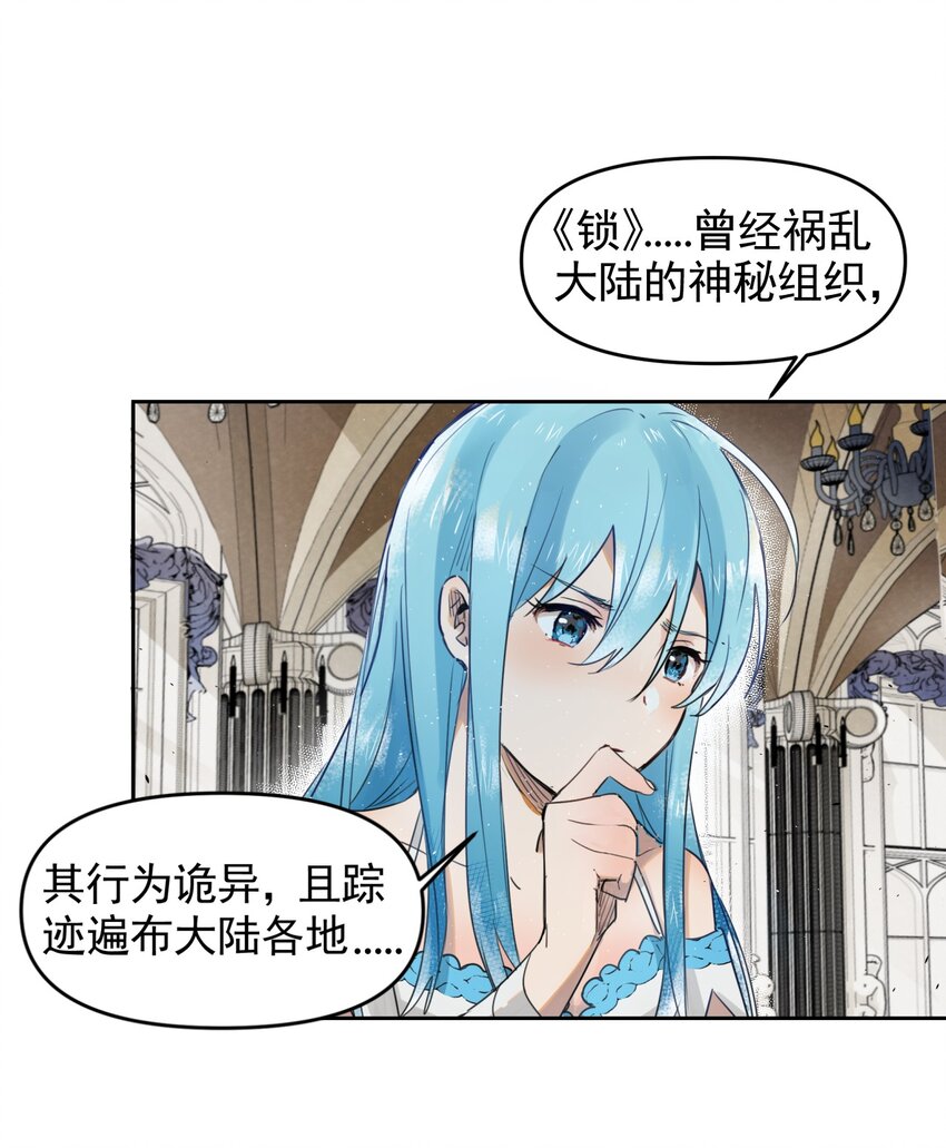 《海神大人，请好好干活！》002 魔法学院的历史 第38页