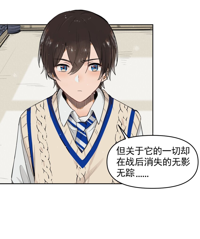 《海神大人，请好好干活！》002 魔法学院的历史 第39页