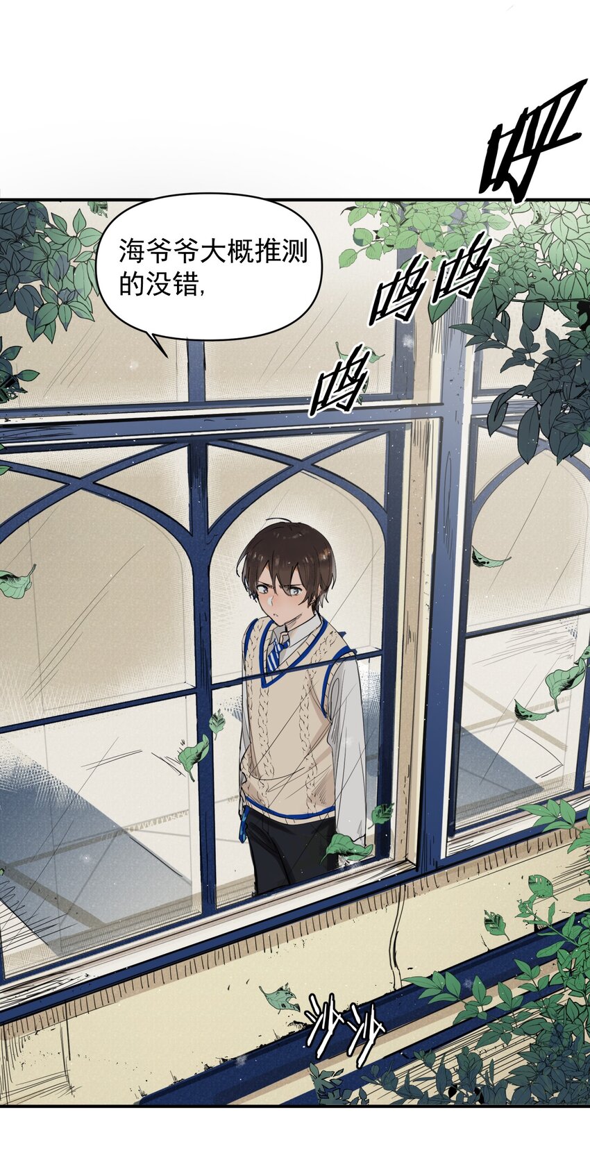 《海神大人，请好好干活！》002 魔法学院的历史 第41页