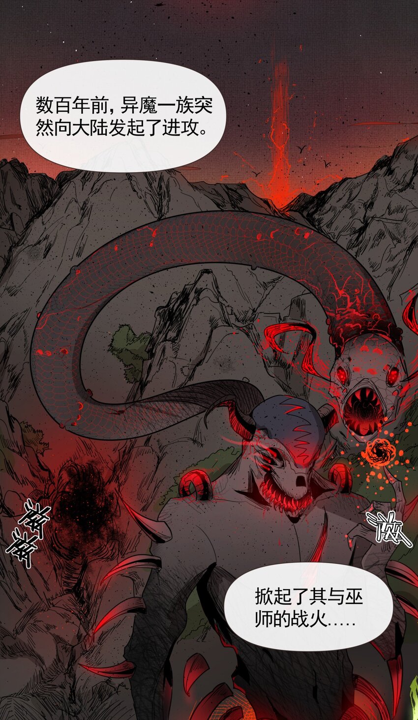 《海神大人，请好好干活！》002 魔法学院的历史 第4页