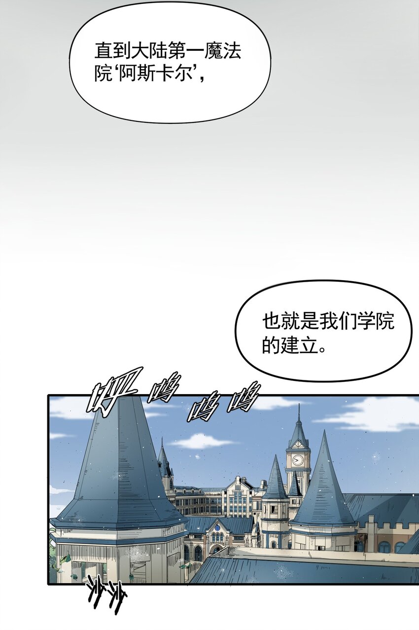 《海神大人，请好好干活！》002 魔法学院的历史 第9页