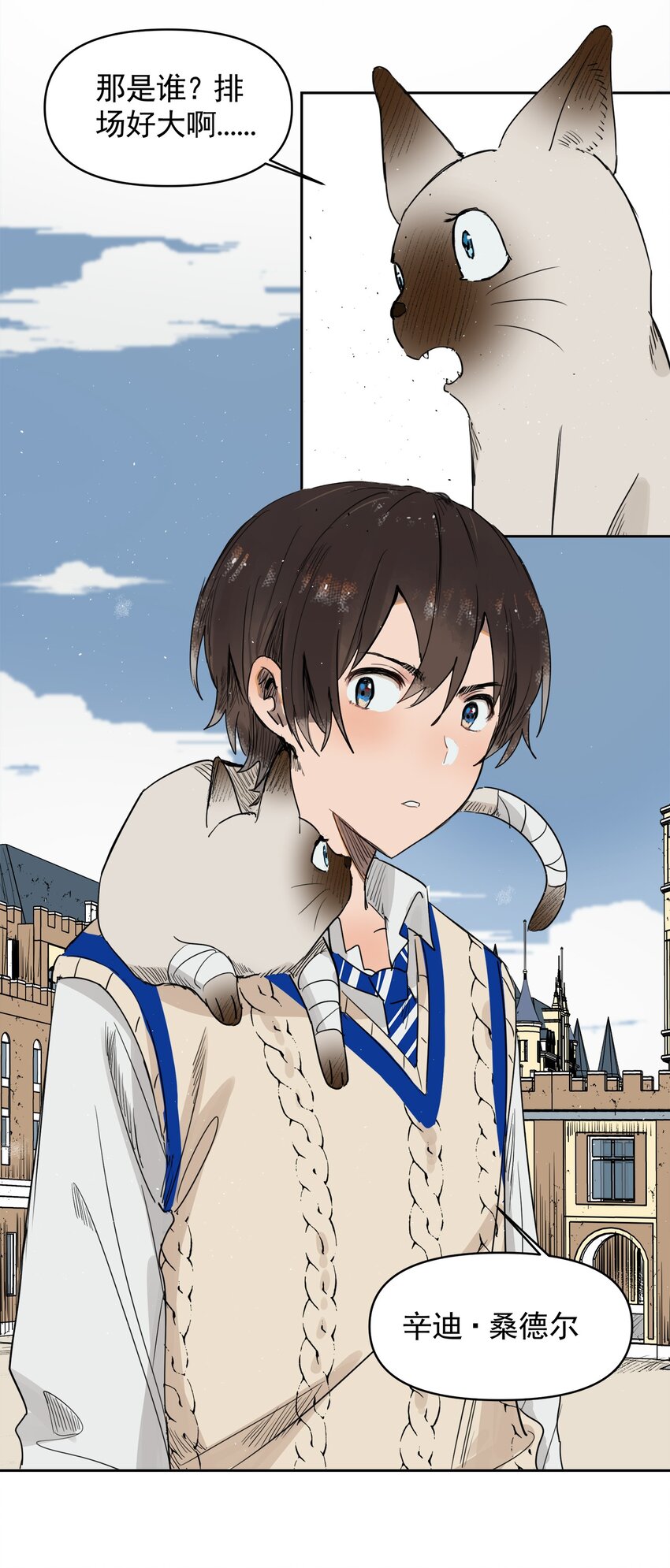 《海神大人，请好好干活！》003 副会长大人 第14页