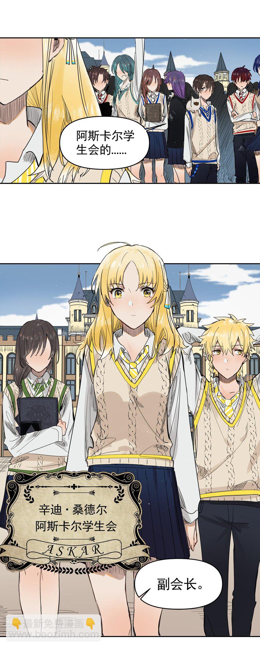 《海神大人，请好好干活！》003 副会长大人 第15页