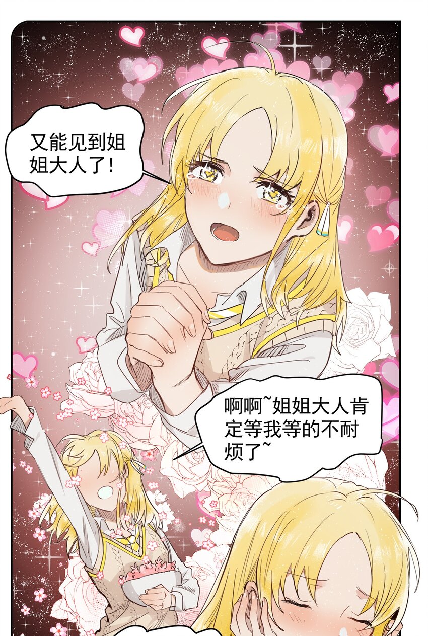 《海神大人，请好好干活！》003 副会长大人 第20页