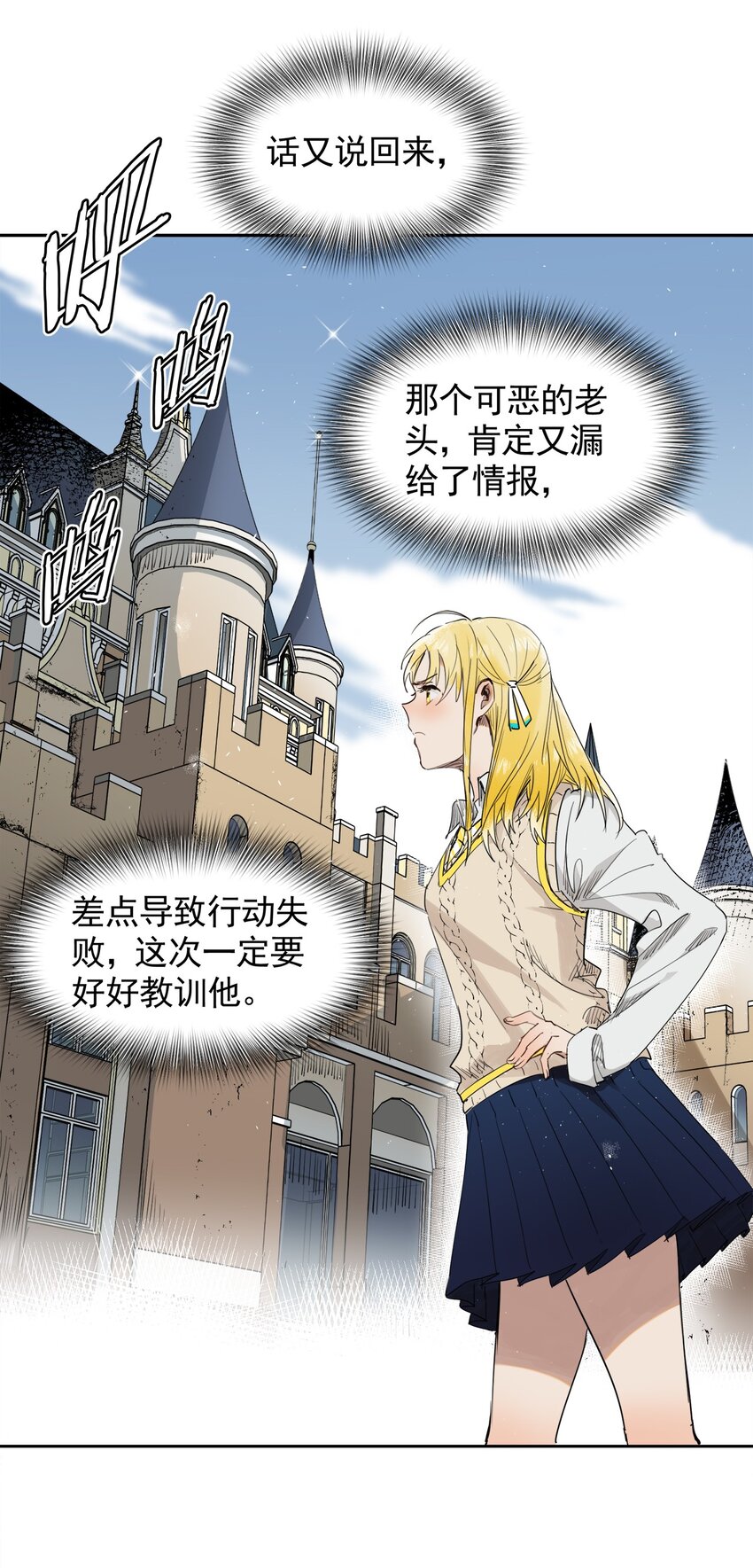 《海神大人，请好好干活！》003 副会长大人 第23页