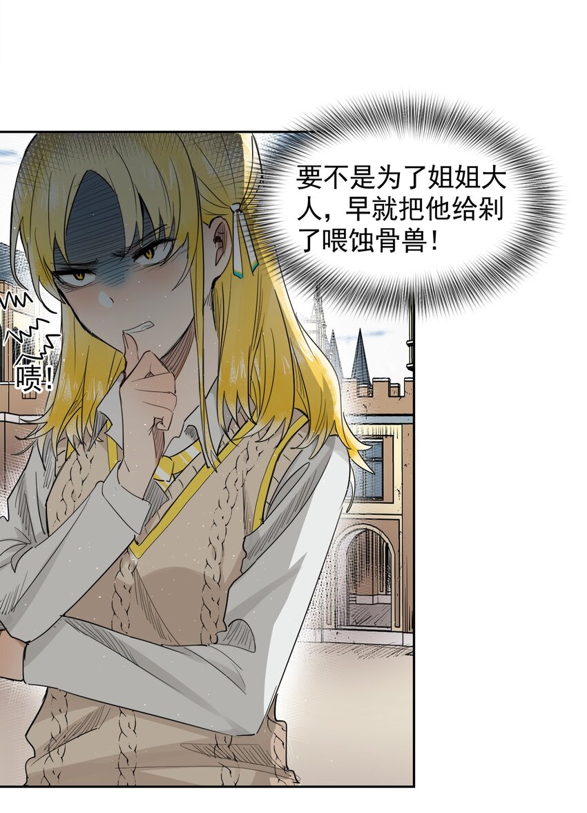 《海神大人，请好好干活！》003 副会长大人 第24页