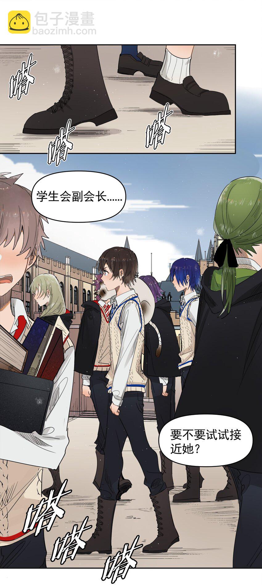 《海神大人，请好好干活！》003 副会长大人 第27页