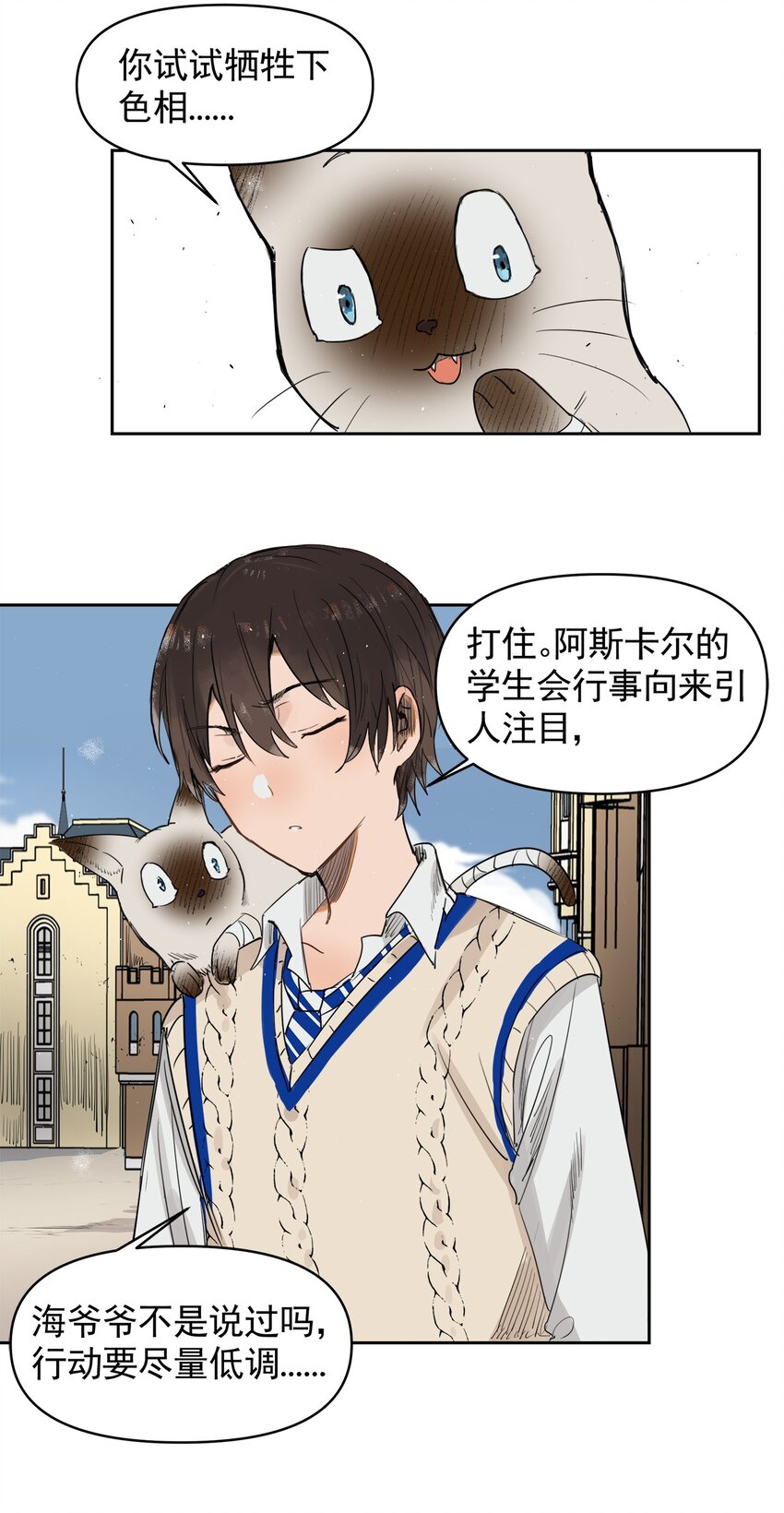 《海神大人，请好好干活！》003 副会长大人 第28页