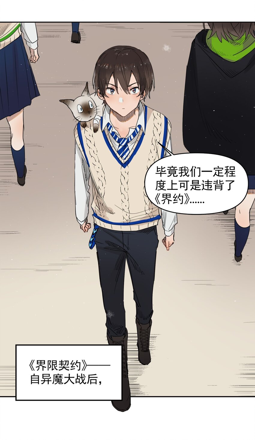 《海神大人，请好好干活！》003 副会长大人 第29页