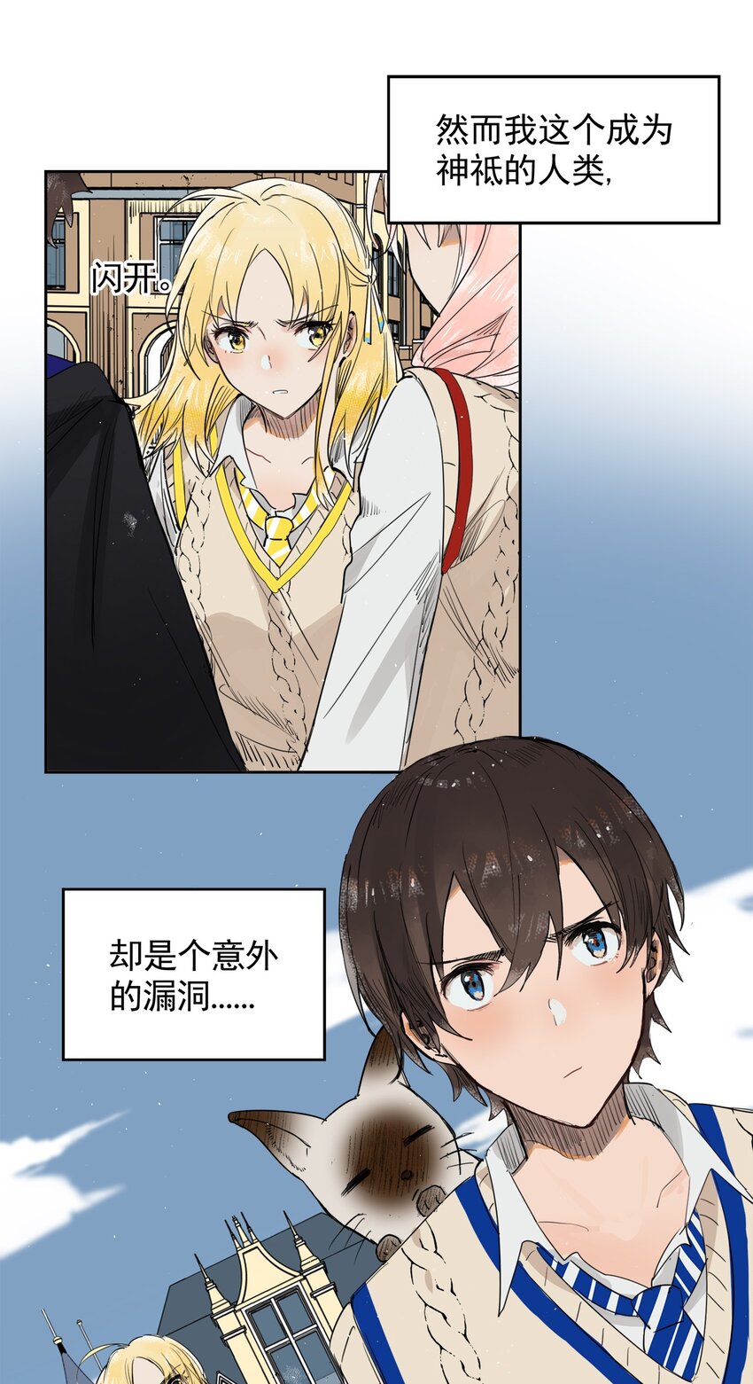 《海神大人，请好好干活！》003 副会长大人 第31页