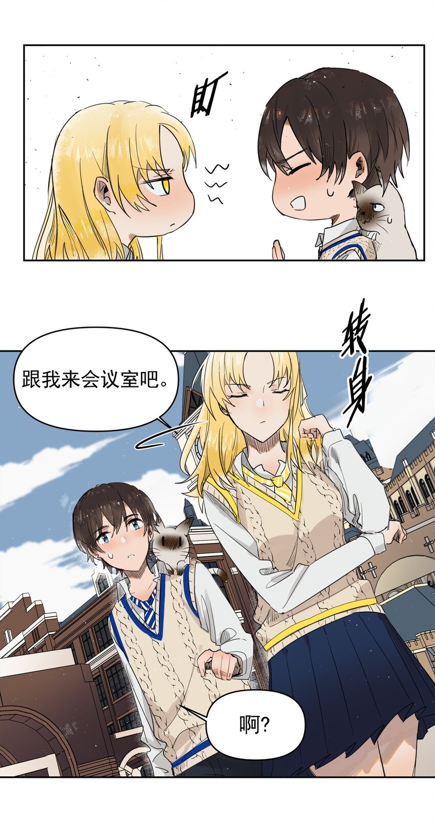 《海神大人，请好好干活！》003 副会长大人 第38页