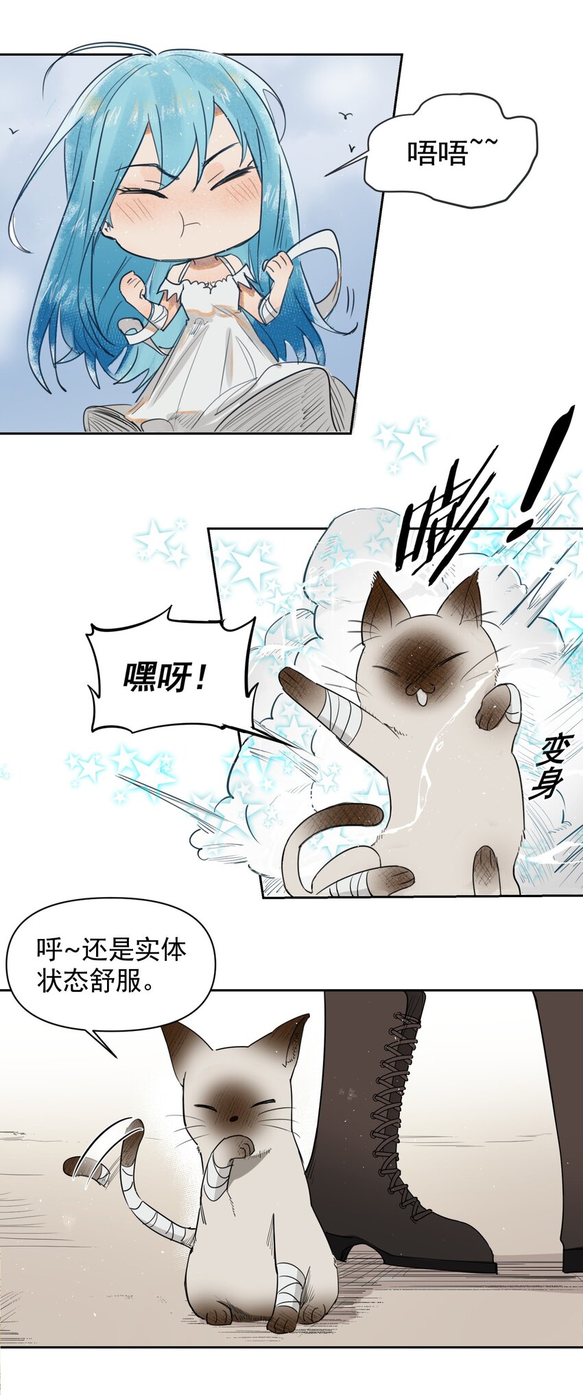 《海神大人，请好好干活！》003 副会长大人 第4页