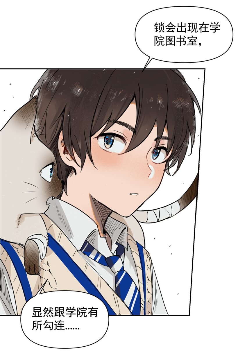 《海神大人，请好好干活！》003 副会长大人 第6页