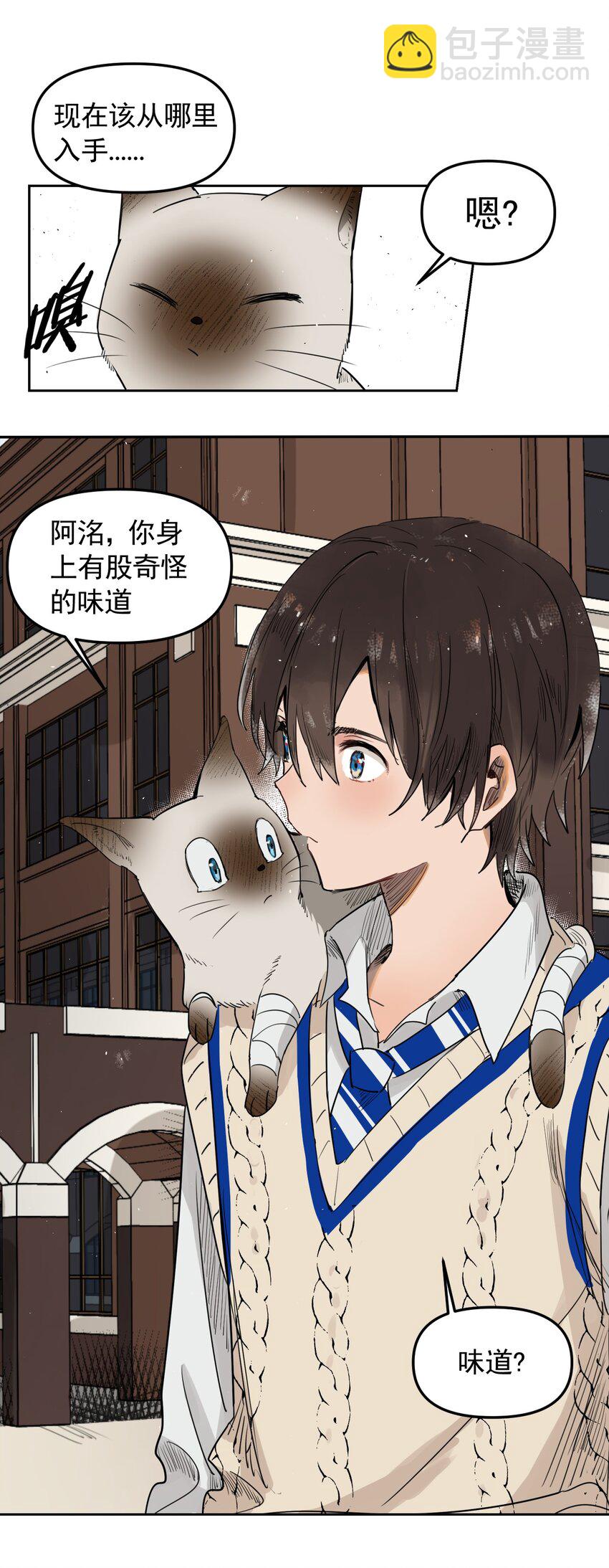 《海神大人，请好好干活！》003 副会长大人 第8页