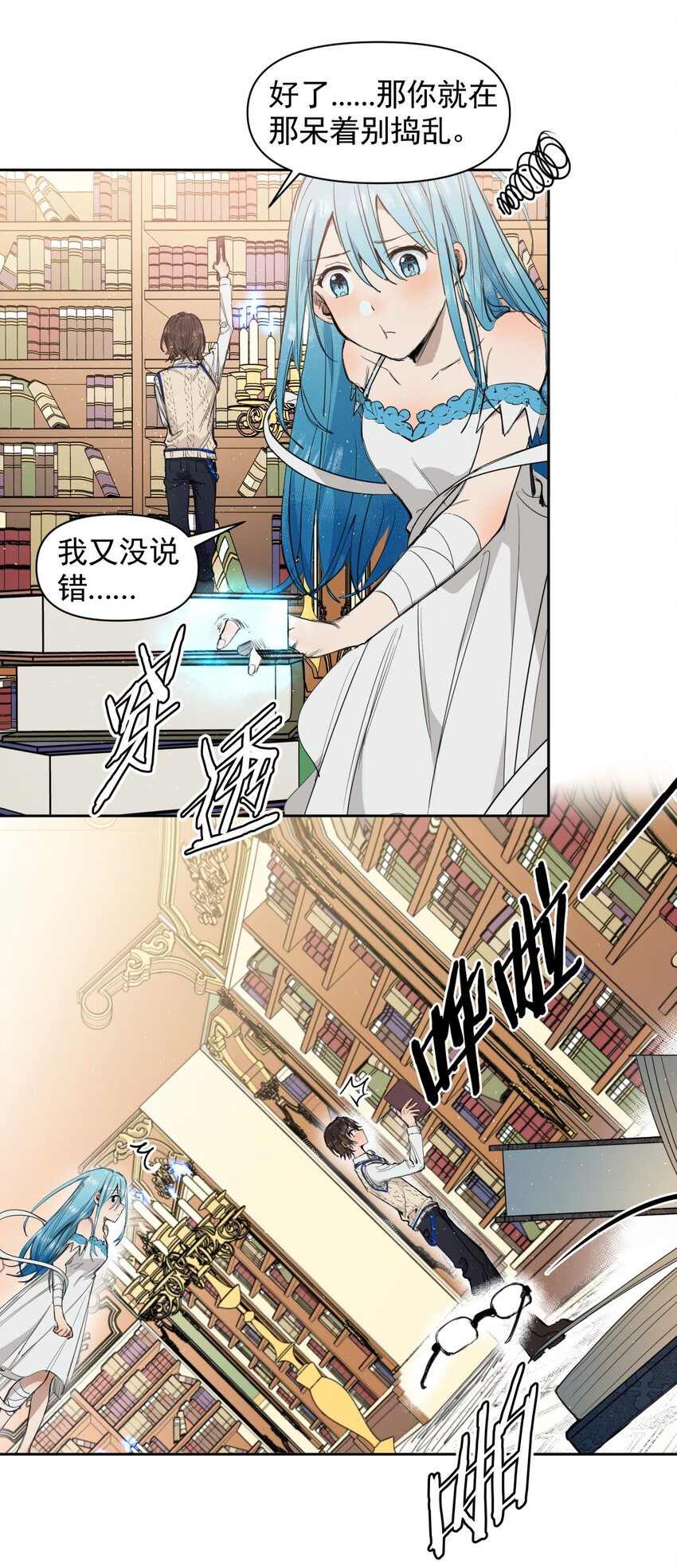 《海神大人，请好好干活！》007 永远都在打工的路上 第22页