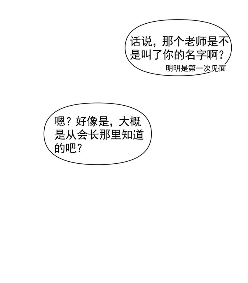 《海神大人，请好好干活！》007 永远都在打工的路上 第50页