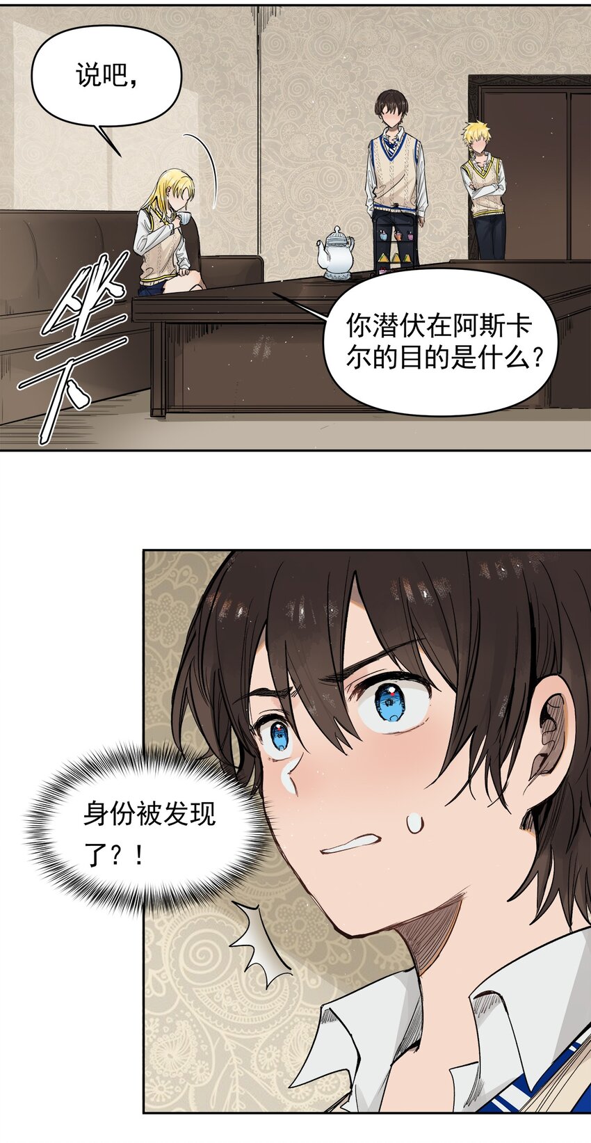 《海神大人，请好好干活！》004 见面就开打 第33页