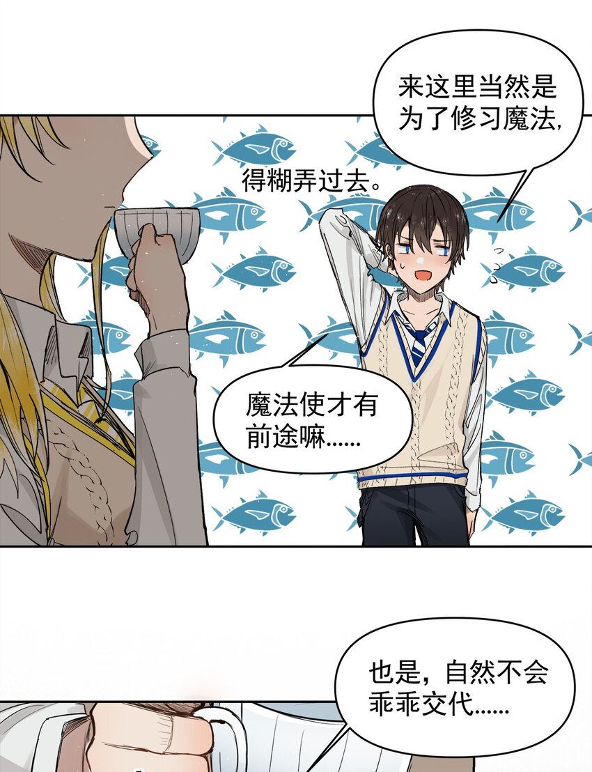 《海神大人，请好好干活！》004 见面就开打 第34页