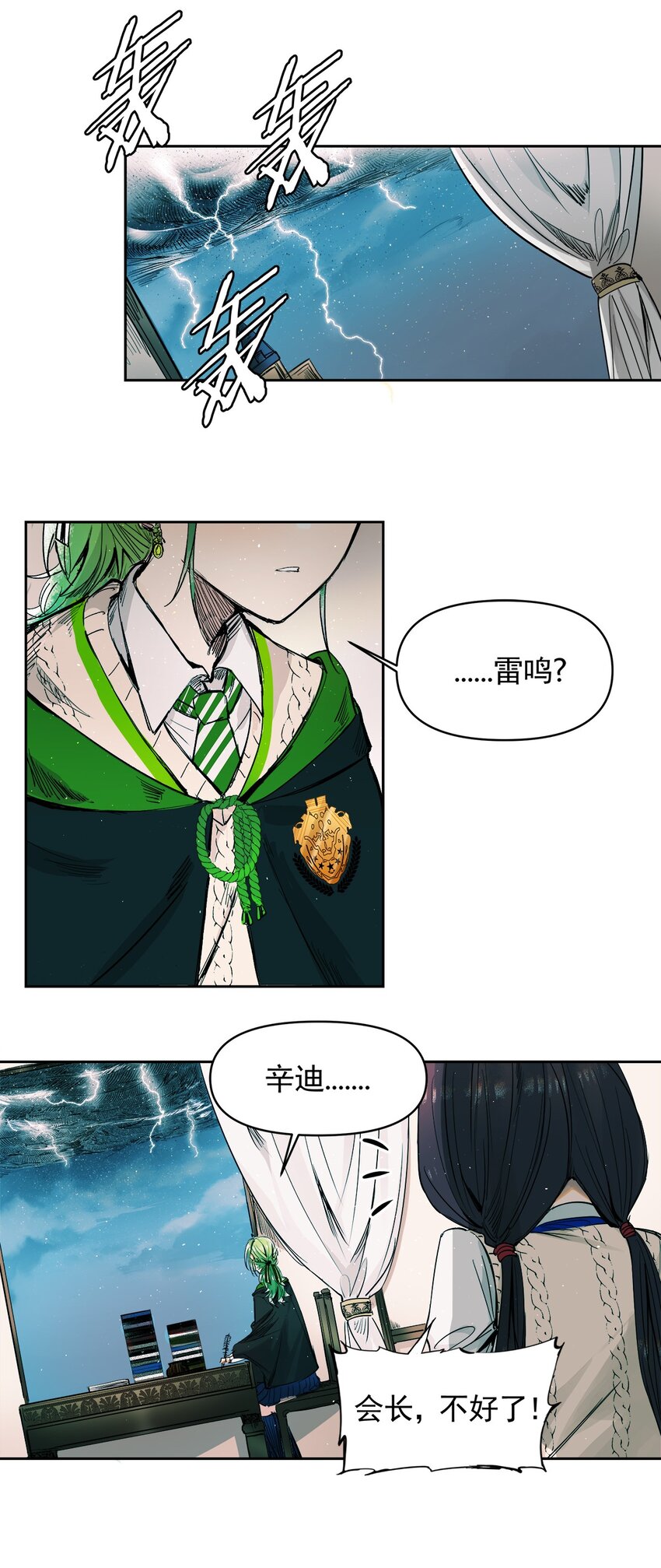《海神大人，请好好干活！》004 见面就开打 第43页