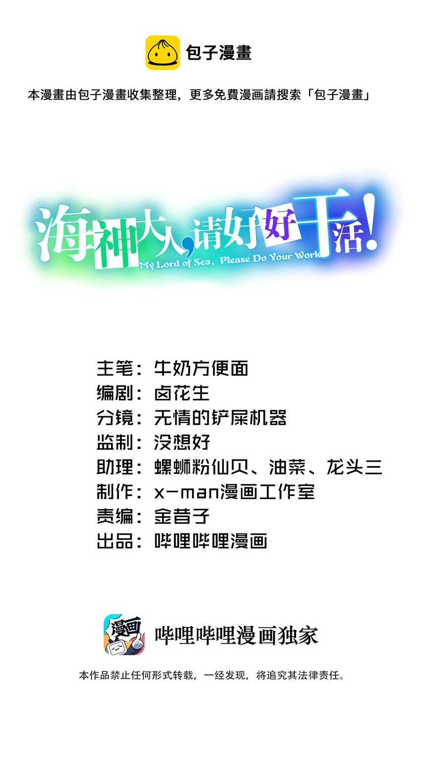 《海神大人，请好好干活！》005 所有人都住手！ 第1页