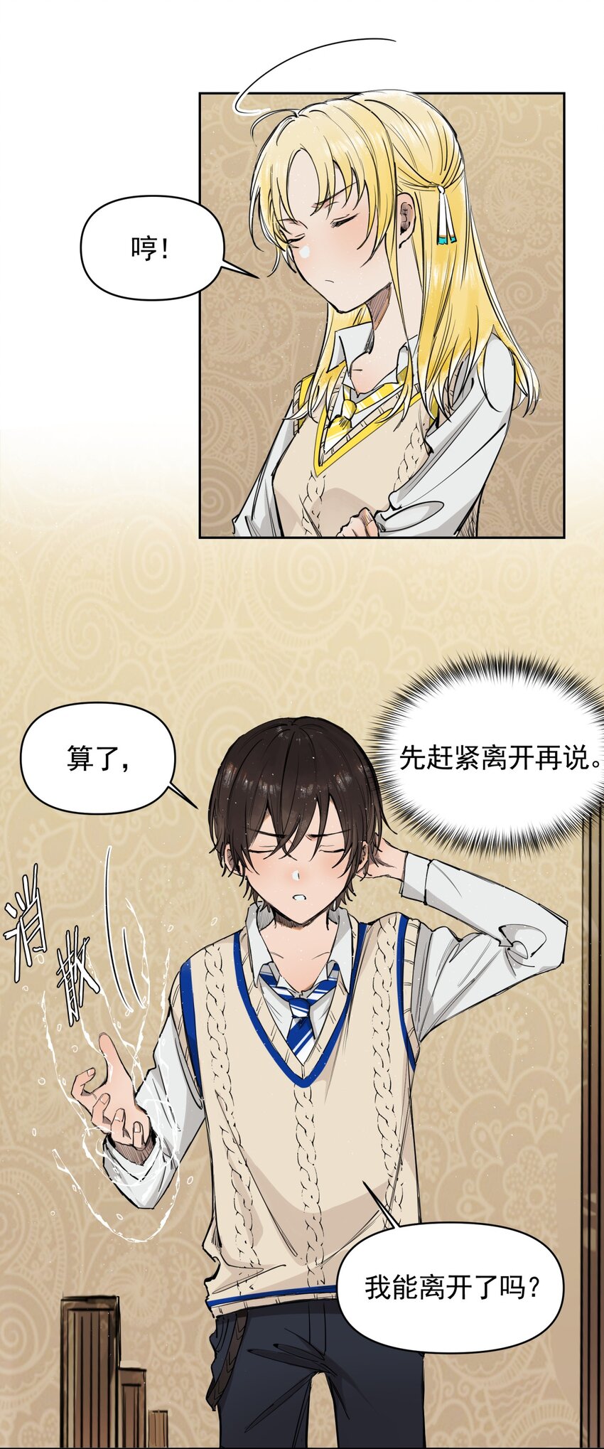 《海神大人，请好好干活！》005 所有人都住手！ 第49页