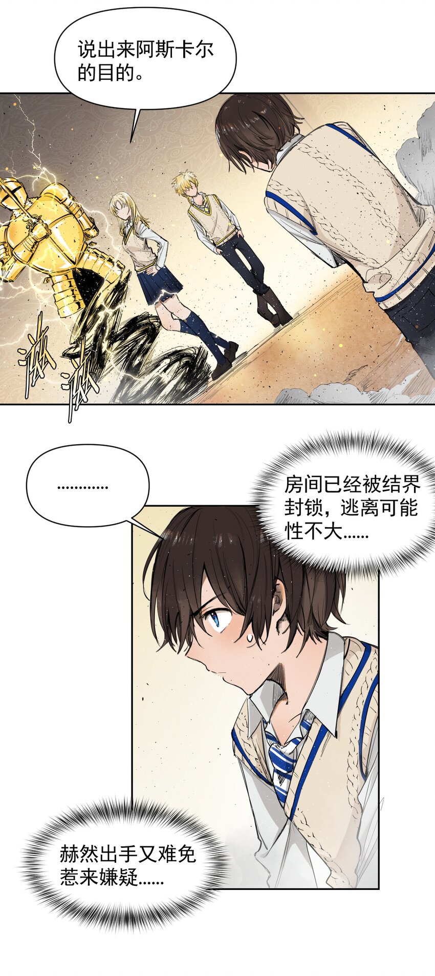 《海神大人，请好好干活！》005 所有人都住手！ 第4页