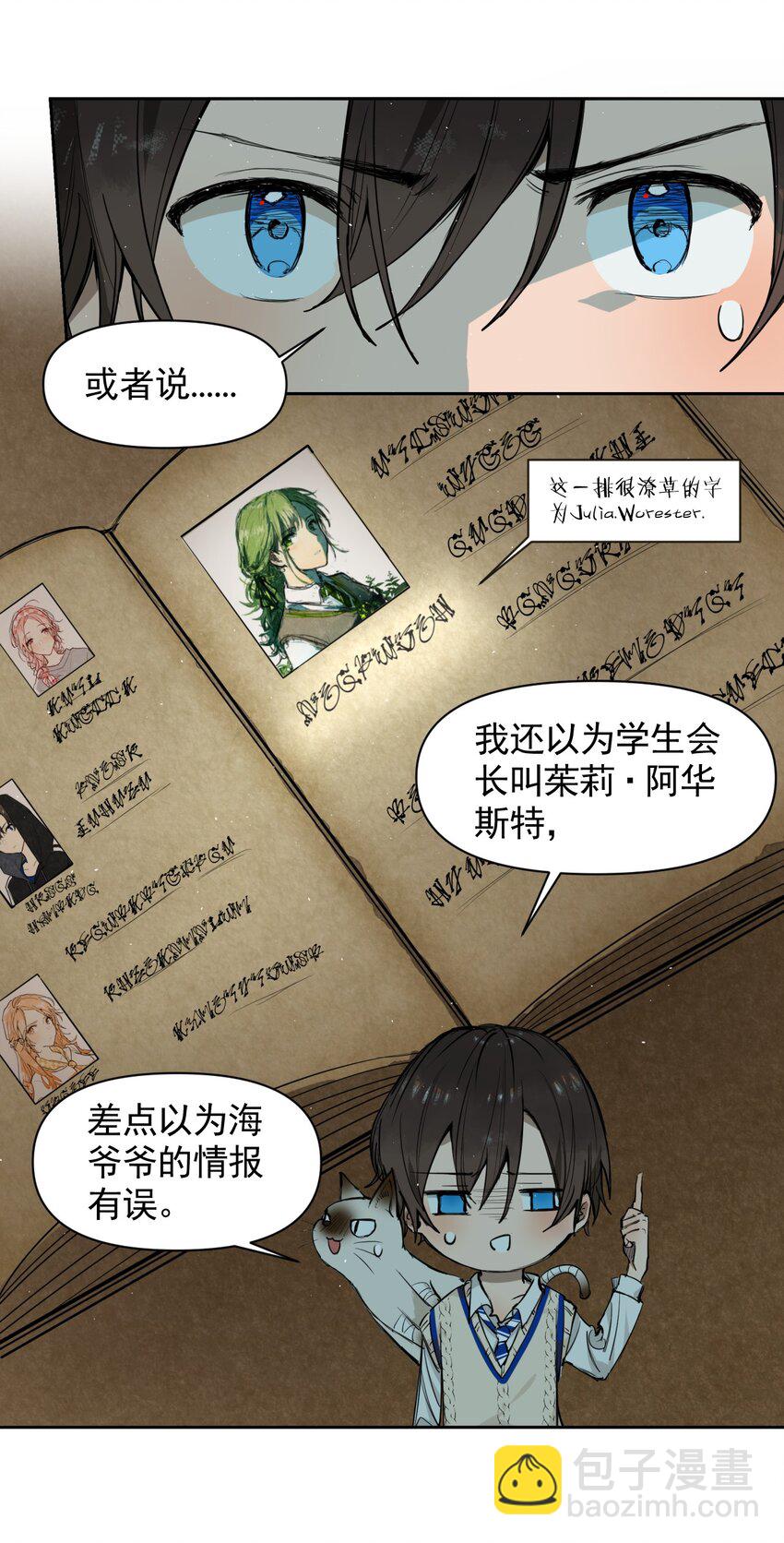 《海神大人，请好好干活！》006 来自大海的孩子 第15页