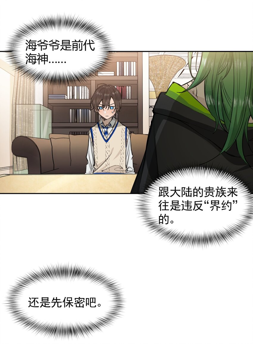 《海神大人，请好好干活！》006 来自大海的孩子 第23页