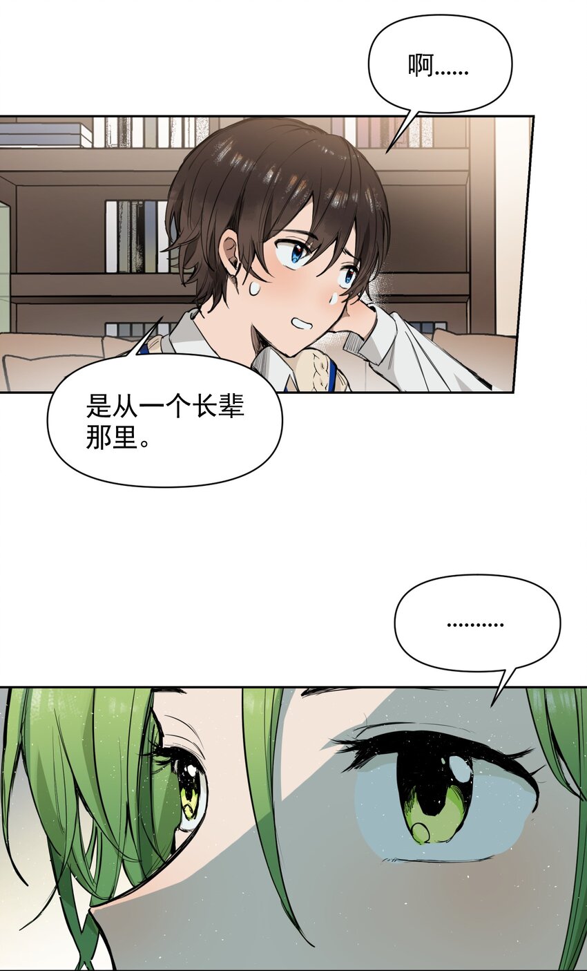 《海神大人，请好好干活！》006 来自大海的孩子 第24页
