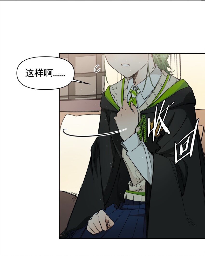 《海神大人，请好好干活！》006 来自大海的孩子 第25页