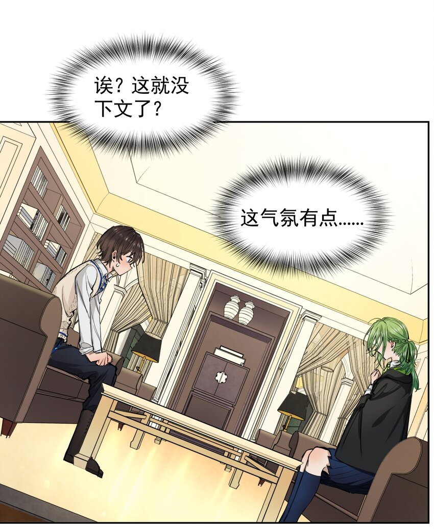 《海神大人，请好好干活！》006 来自大海的孩子 第26页