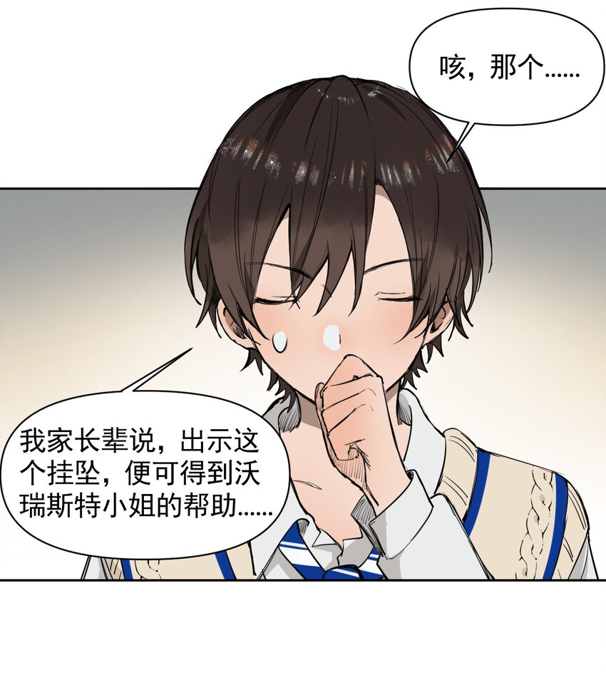 《海神大人，请好好干活！》006 来自大海的孩子 第27页