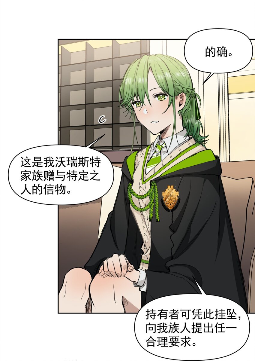 《海神大人，请好好干活！》006 来自大海的孩子 第28页