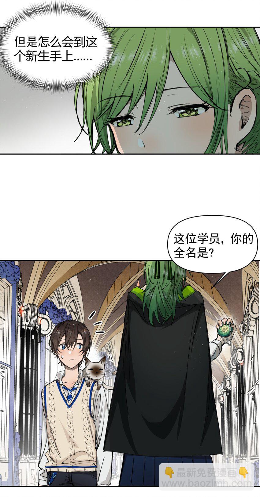 《海神大人，请好好干活！》006 来自大海的孩子 第2页