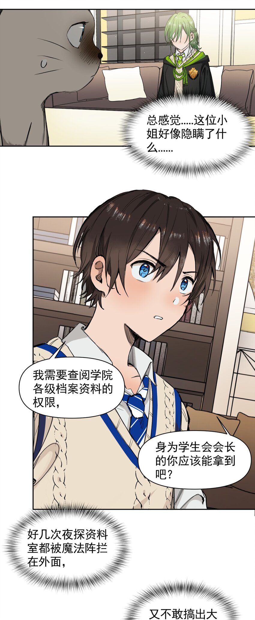 《海神大人，请好好干活！》006 来自大海的孩子 第30页