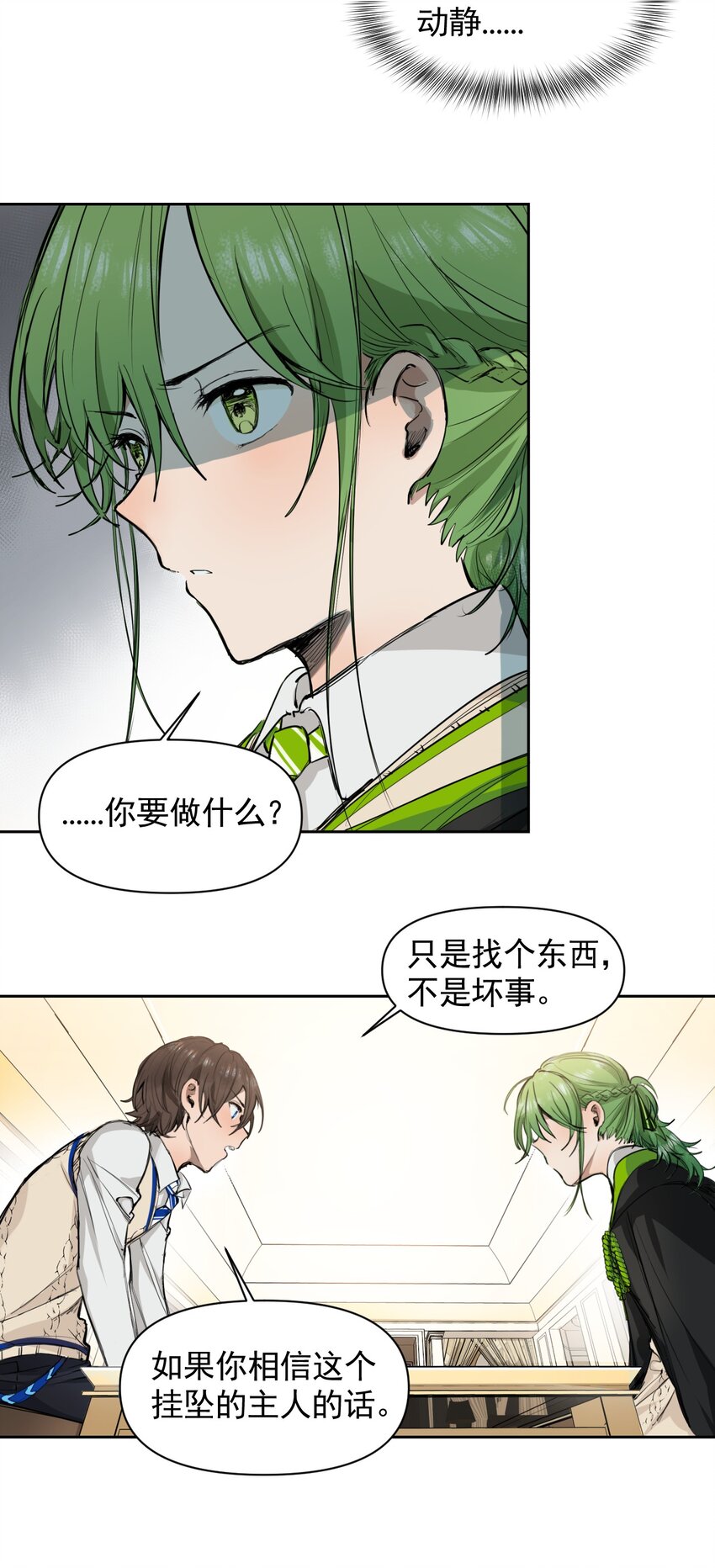 《海神大人，请好好干活！》006 来自大海的孩子 第31页